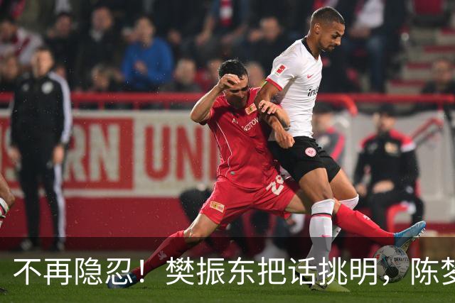不再隐忍！樊振东把话挑明，陈梦的遭遇也被翻出来，比想的严重