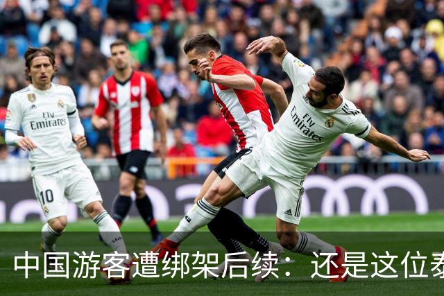 中国游客遭绑架后续：还是这位泰国部长，再一次说了让人气愤的话