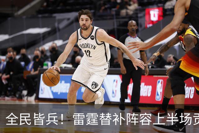 全民皆兵！雷霆替补阵容上半场贡献28分 球队11人轮换全员得分