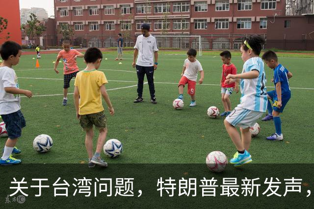 关于台湾问题，特朗普最新发声，赖清德要急，郑丽文最新交底