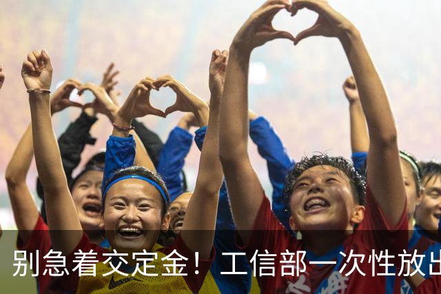 别急着交定金！工信部一次性放出 10 台新车