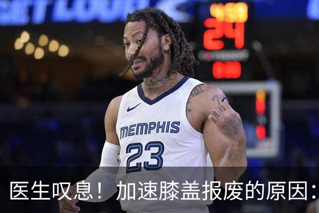 医生叹息！加速膝盖报废的原因：跑步排第3，第1名很多人经常做