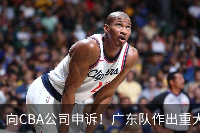 向CBA公司申诉！广东队作出重大决定，陈老板卖掉焦泊乔？