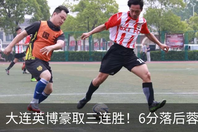 大连英博豪取三连胜！6分落后蓉城，4战新鹏城不败，连刷6纪录