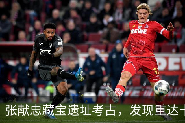 张献忠藏宝遗址考古，发现重达十六斤的纯金明代蜀世子宝