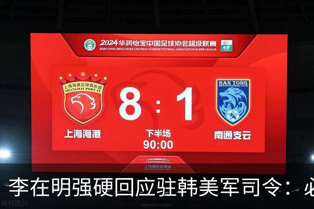 李在明强硬回应驻韩美军司令：必须尽早收回战时作战指挥权