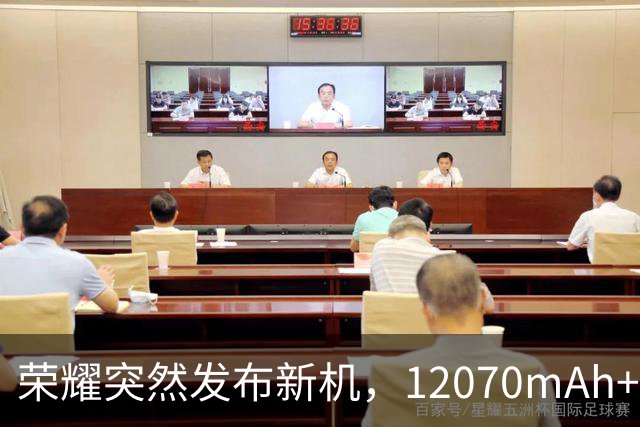 荣耀突然发布新机，12070mAh+5920Hz+防水大满贯，国补后仅2251元