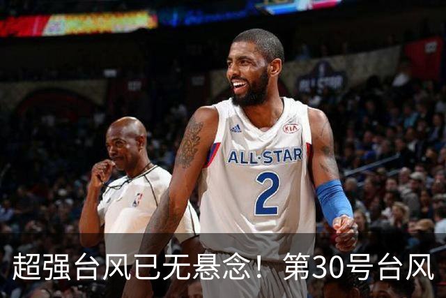 超强台风已无悬念！第30号台风“蔷琵” 升级，强度或超17级！