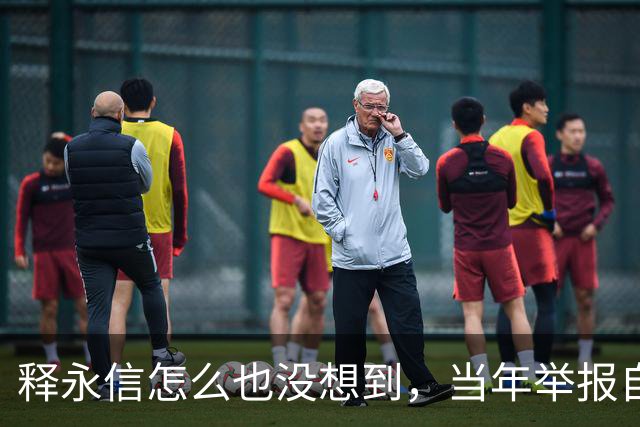 释永信怎么也没想到，当年举报自己的徒弟释延鲁，如今年收入过亿