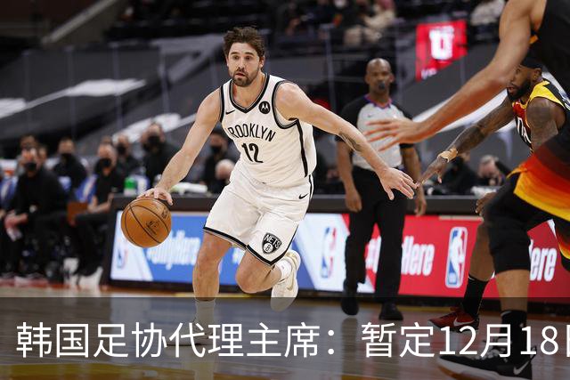 韩国足协代理主席：暂定12月18日开启下次主席选举；候选者约2万