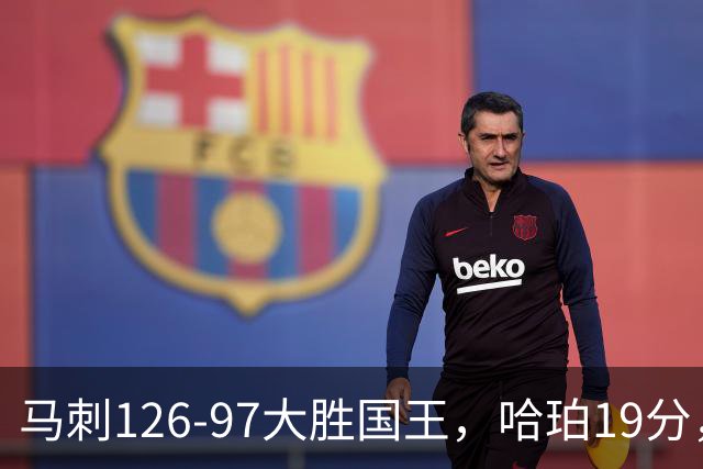 马刺126-97大胜国王，哈珀19分，扎克-拉文20分，西蒙斯14+8+7