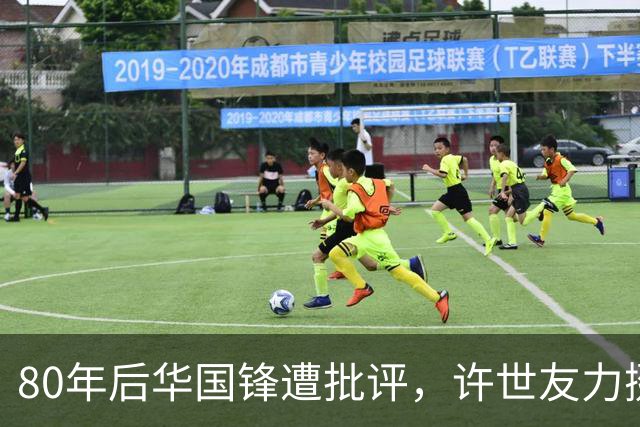 80年后华国锋遭批评，许世友力挺称华主席人厚道，从不虚与委蛇！